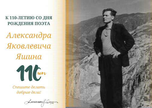 Яшину – 110: «Я всю жизнь занимаюсь только одним – воспеваю родную вологодскую землю»